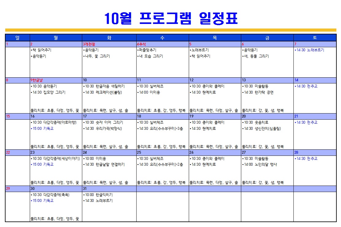 10월 프로그램 일정표.jpg 이미지입니다.