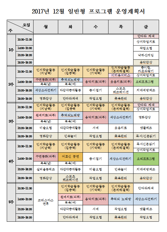 12월 프로그램.png 이미지입니다.