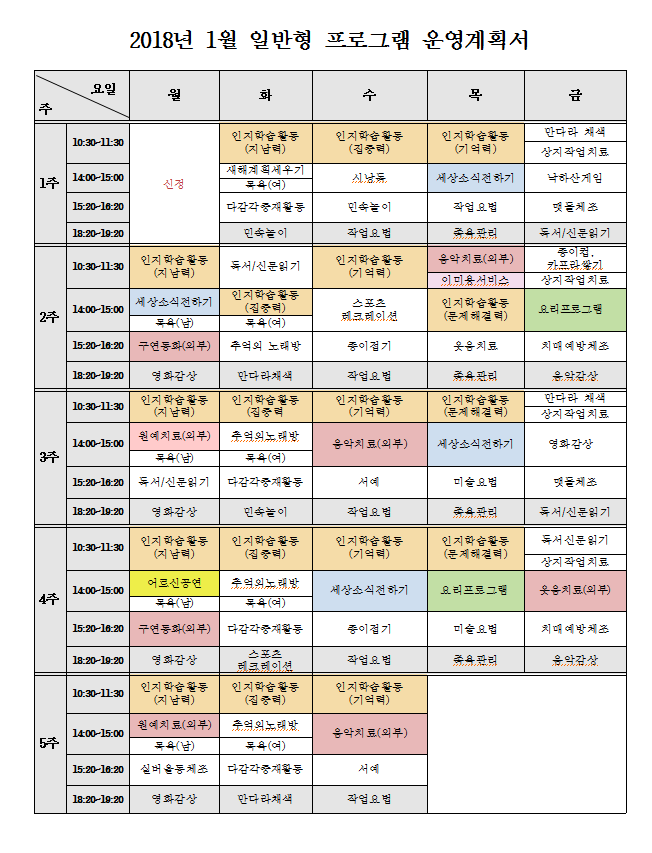2018년 1월 프로그램 계획표.png 이미지입니다.