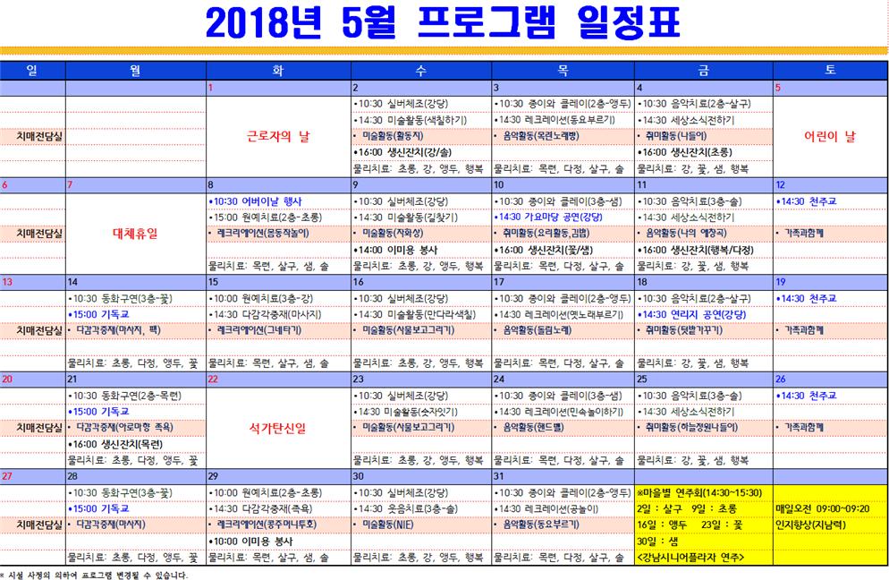 5월 프로그램 일정표.jpg 이미지입니다.