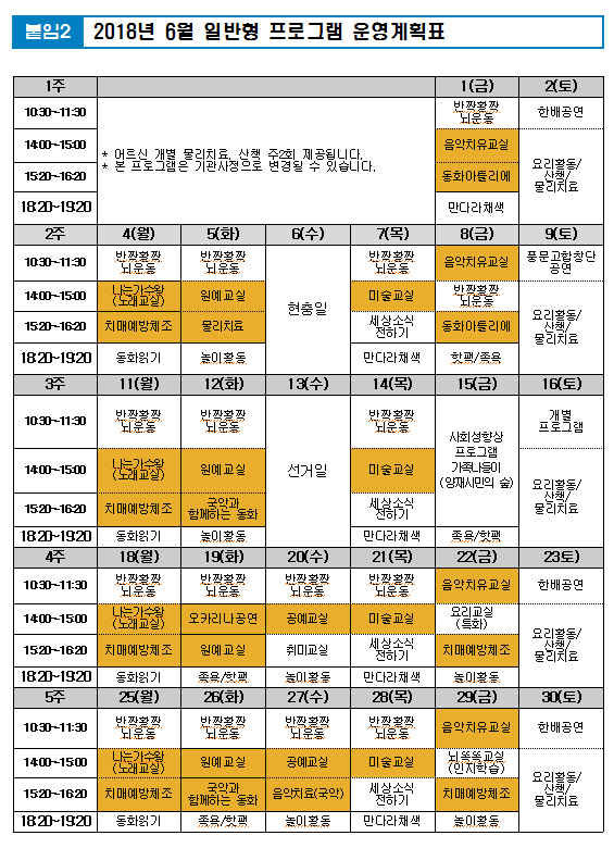 2018년 6월 일반형 프로그램.png 이미지입니다.