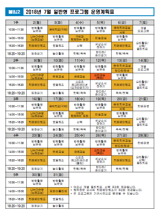 2018년 7월 일반형 프로그램 계획표.png 이미지입니다.