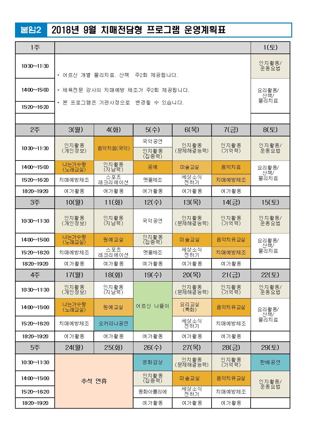 9월 프로그램 계획표002.jpg 이미지입니다.