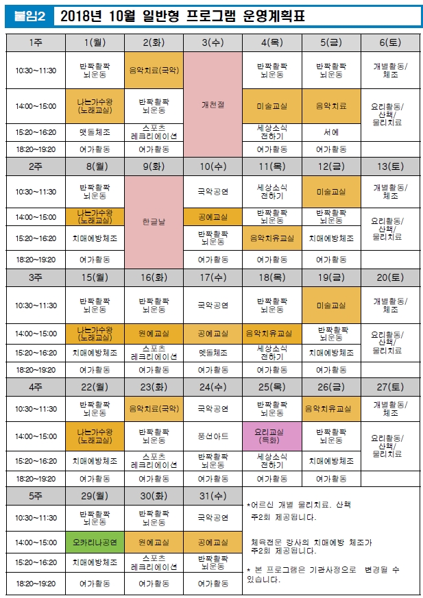 10월 일반형 프로그램 계획표.jpg 이미지입니다.