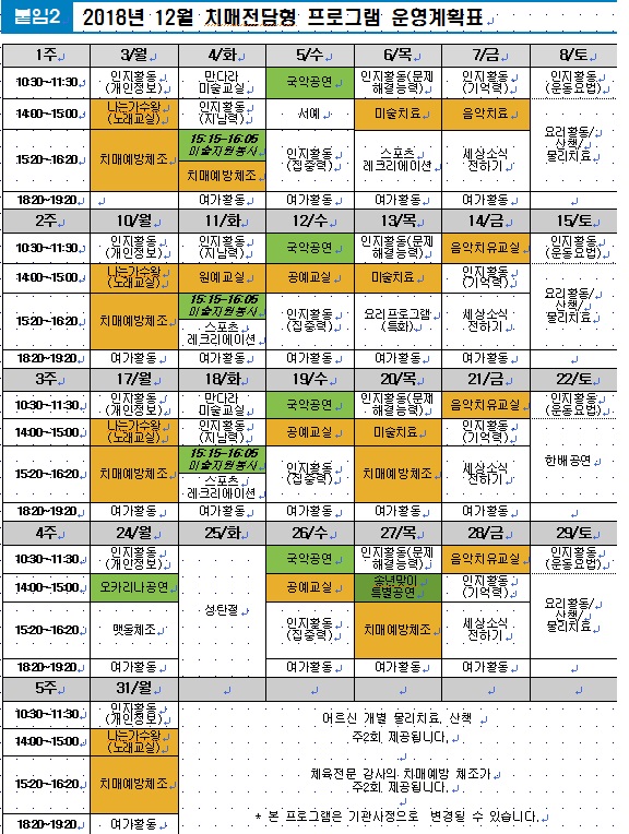 12월치매.jpg 이미지입니다.