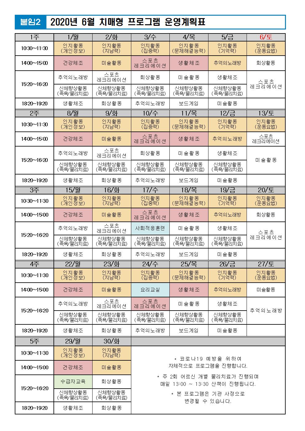 2020년 6월 프로그램 계획표(외부PG중단)002.jpg 이미지입니다.