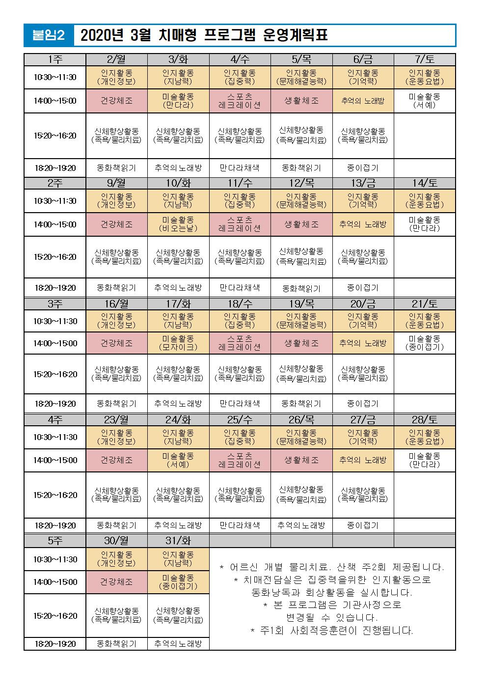 2020년 3월 프로그램 계획표(PG중단)002.jpg 이미지입니다.