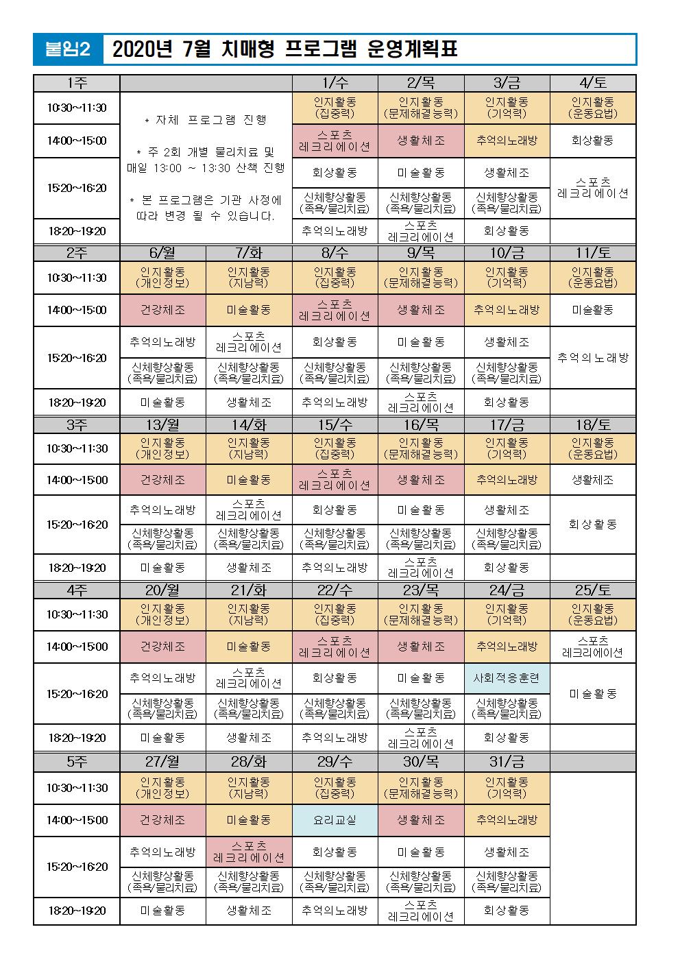 2020년 7월 프로그램 계획표(외부PG중단)002.jpg 이미지입니다.