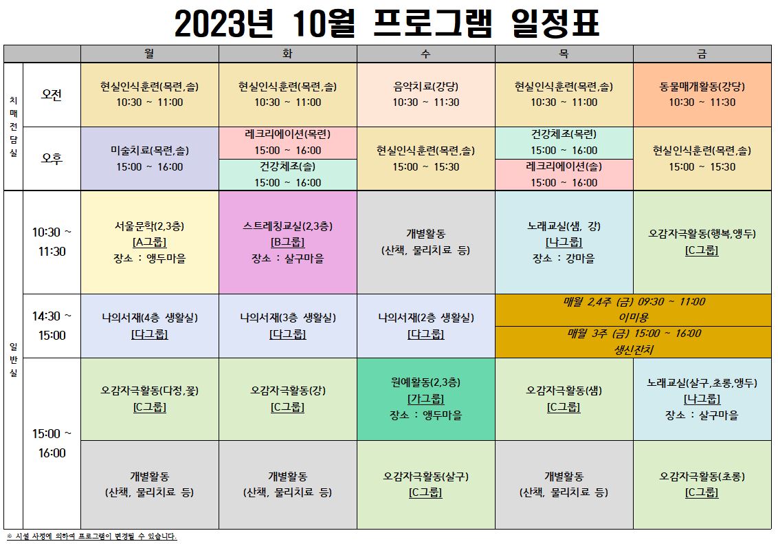 2023년 10월 프로그램 시간표(게시용).JPG 이미지입니다.