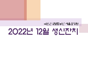 2022년 12월 서울요양원 생신잔치 boardEdit37