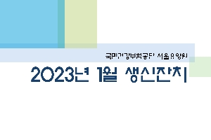 2023년 01월 서울요양원 생신잔치 boardEdit37