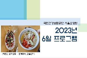 2023년 06월 서울요양원 프로그램 boardEdit37
