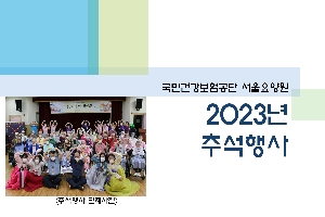 2023년 서울요양원 추석행사 boardEdit37