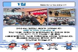 2024년 1월 서울요양원 가정통신문 boardEdit37
