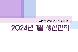 2024년 1월 생신잔치 boardEdit37