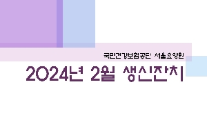 2024년 2월 생신잔치 boardEdit37