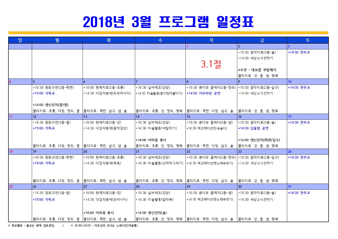 3월 프로그램 일정표_87D1.tmp001.jpg 이미지입니다.