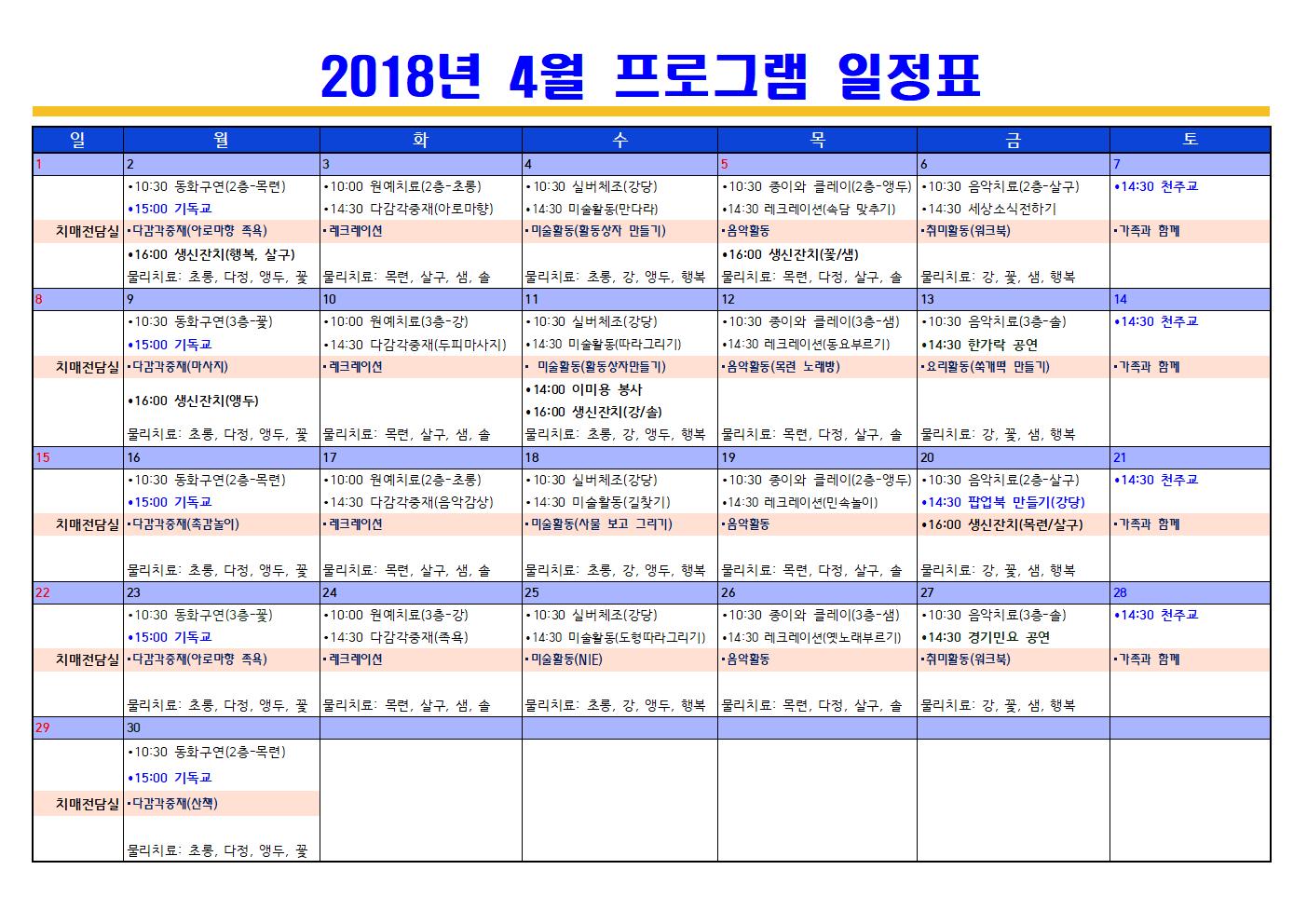 4월 프로그램 일정표001.jpg 이미지입니다.