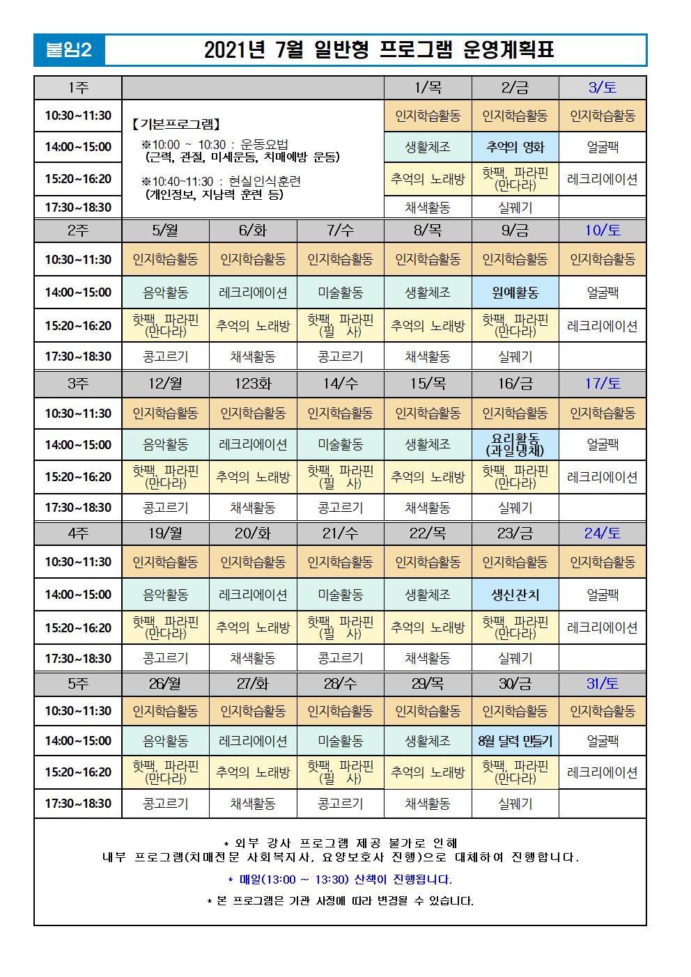 2021년 7월 프로그램 계획표 -일반.jpg 이미지입니다.