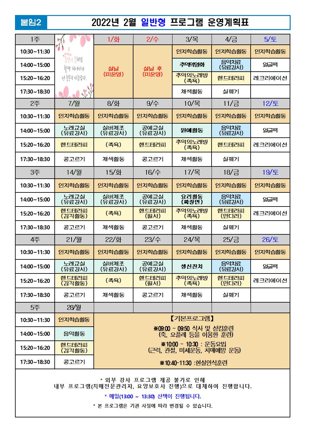 2022년 2월 프로그램 계획표 -일반.jpg 이미지입니다.