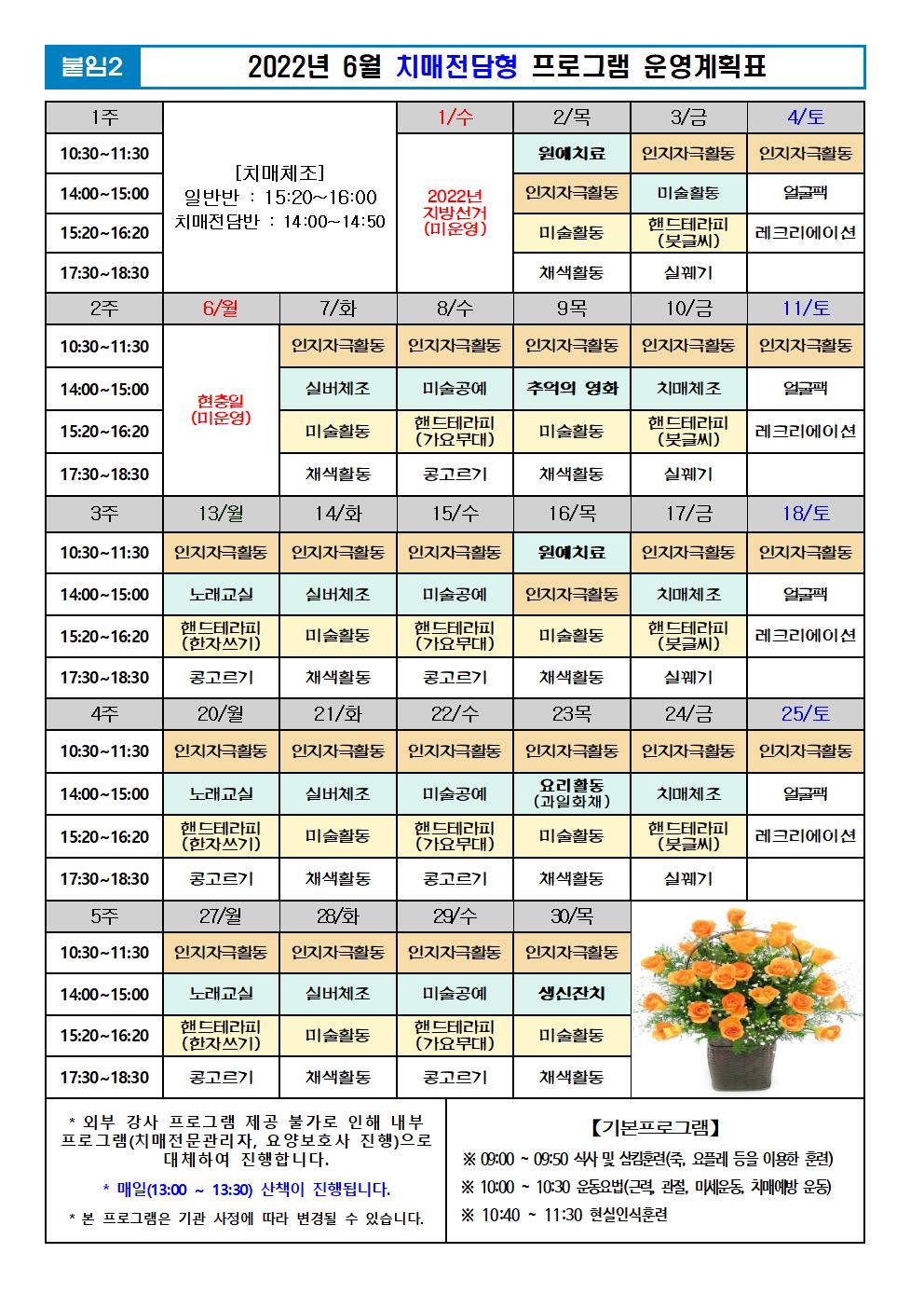 2022년 6월 프로그램 계획표 -치매.jpg 이미지입니다.