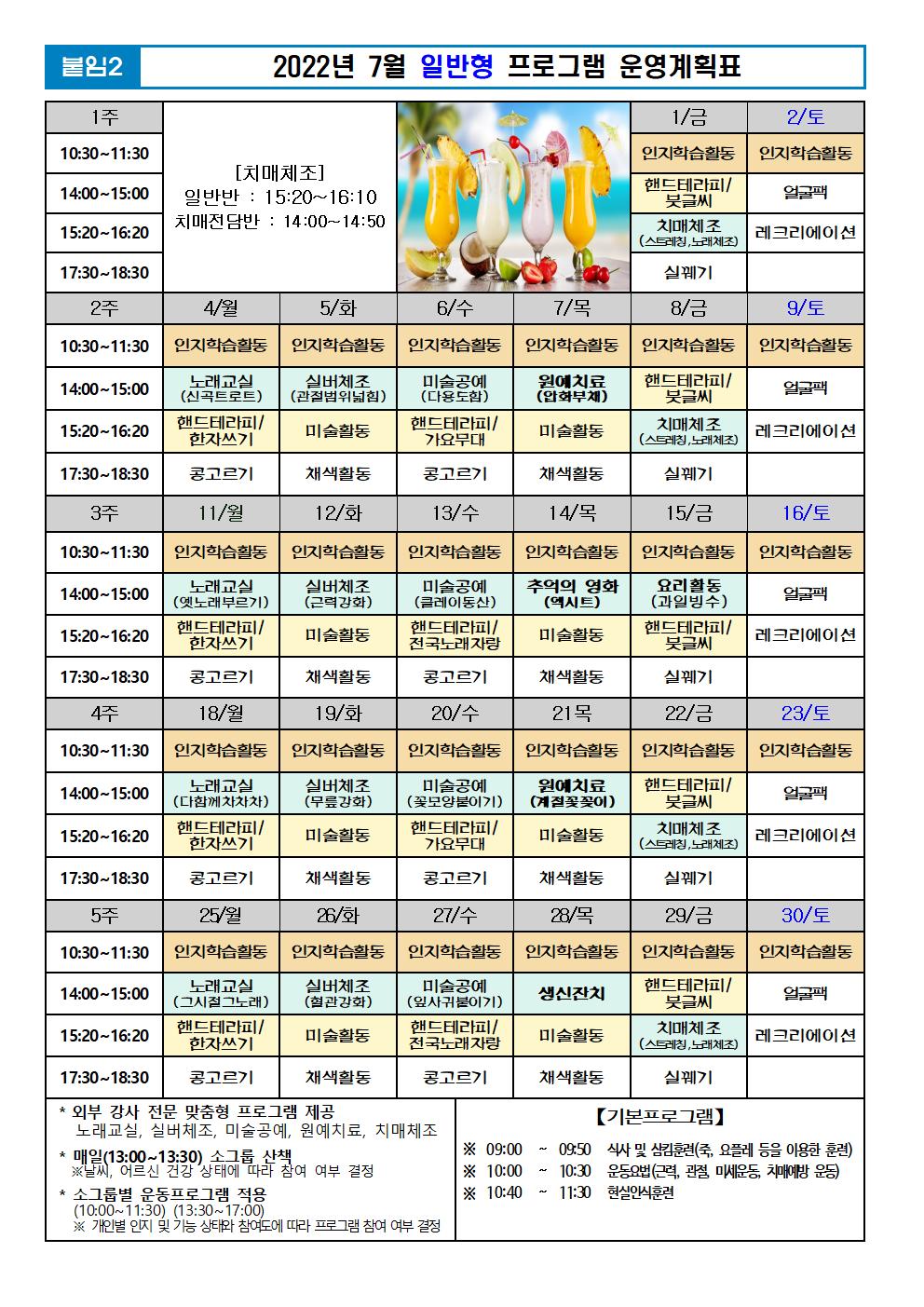 2022년 7월 프로그램 계획표 -일반.jpg 이미지입니다.
