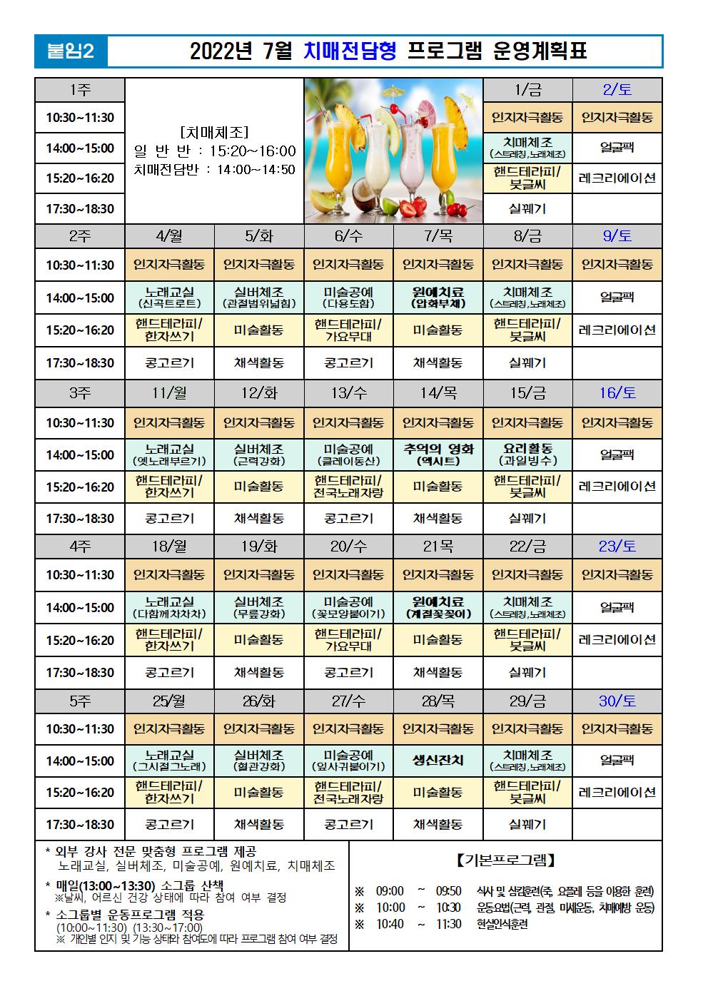 2022년 7월 프로그램 계획표 -치매.jpg 이미지입니다.