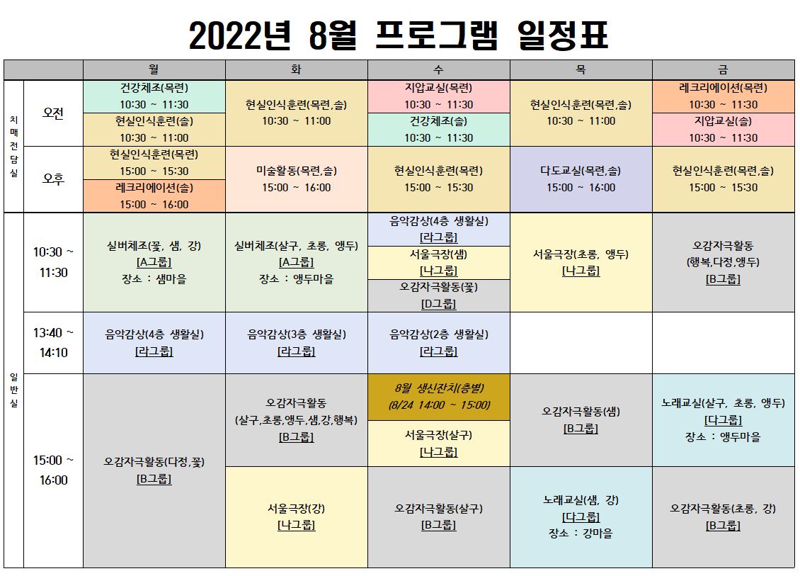 2022년 8월 프로그램 시간표(게시용).JPG 이미지입니다.