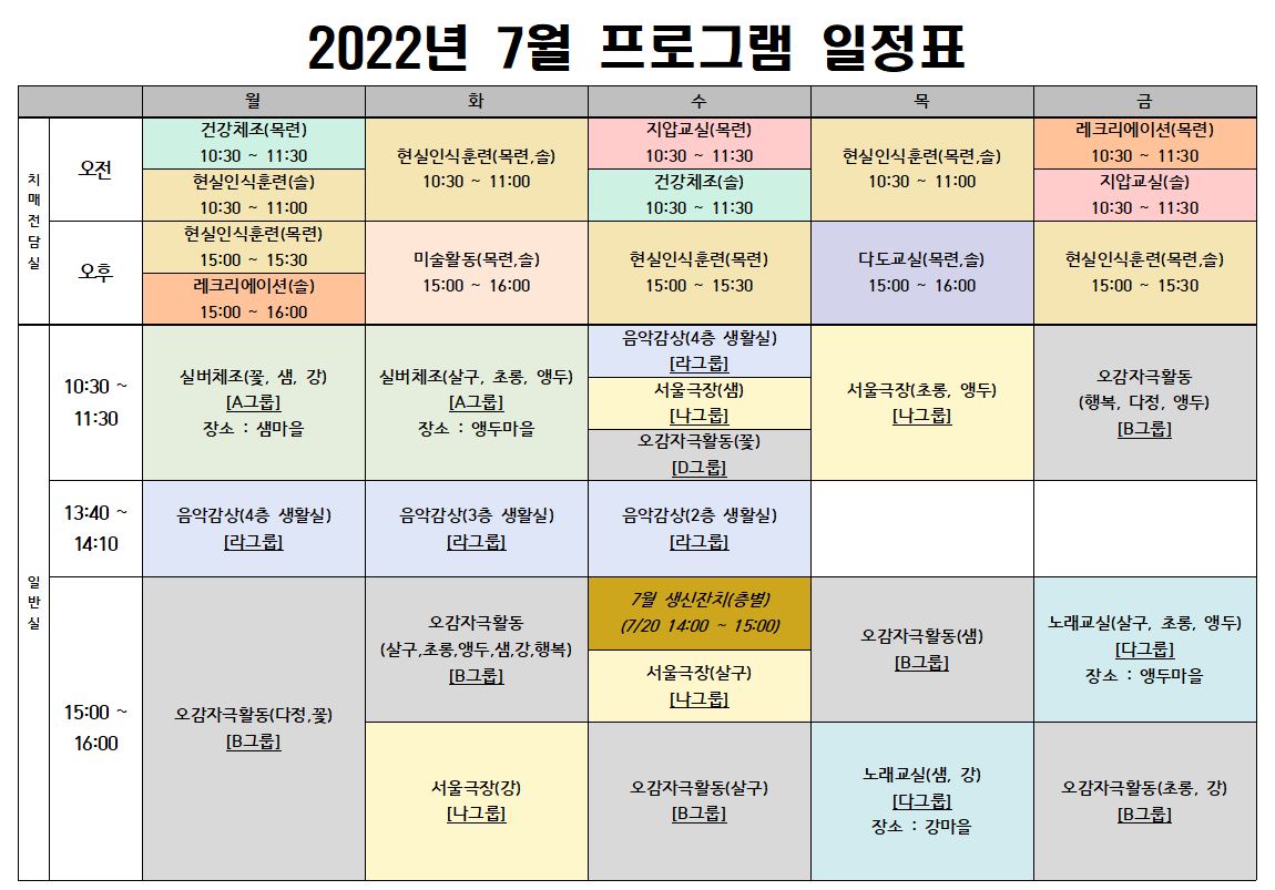 2022년 7월 프로그램 시간표(게시용).JPG 이미지입니다.