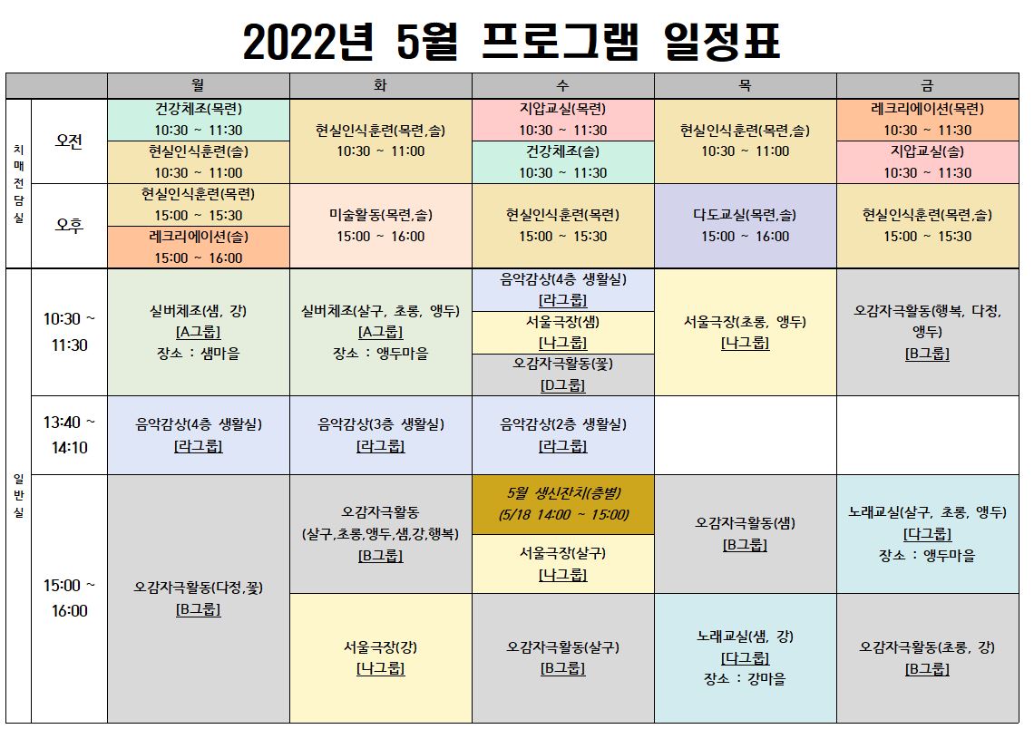2022년 5월 프로그램 시간표(게시용).JPG 이미지입니다.