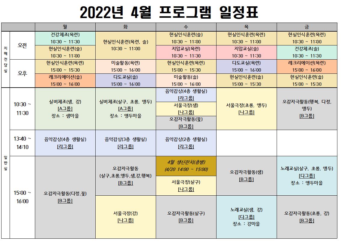 2022년 4월 프로그램 시간표(게시용).JPG 이미지입니다.
