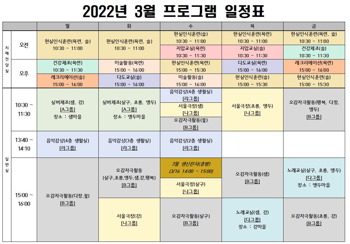 2022년 3월 프로그램 시간표(게시용).JPG 이미지입니다.