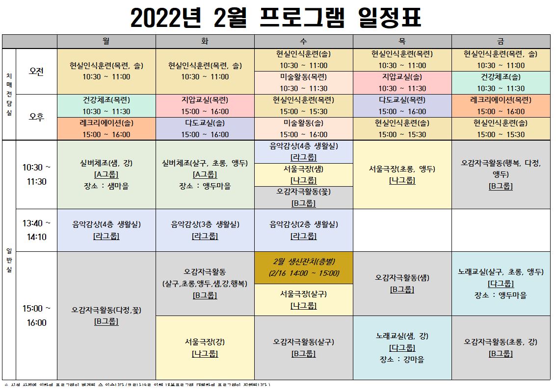 2022년 2월 프로그램 시간표(게시용).JPG 이미지입니다.