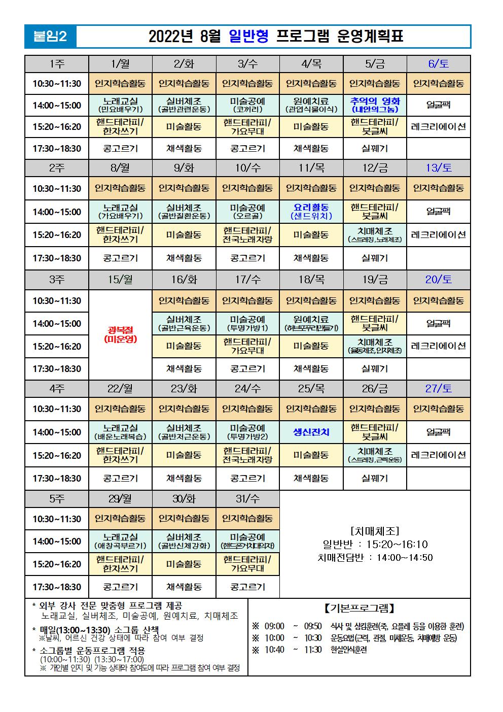 2022년 8월 프로그램 계획표 -일반001.jpg 이미지입니다.