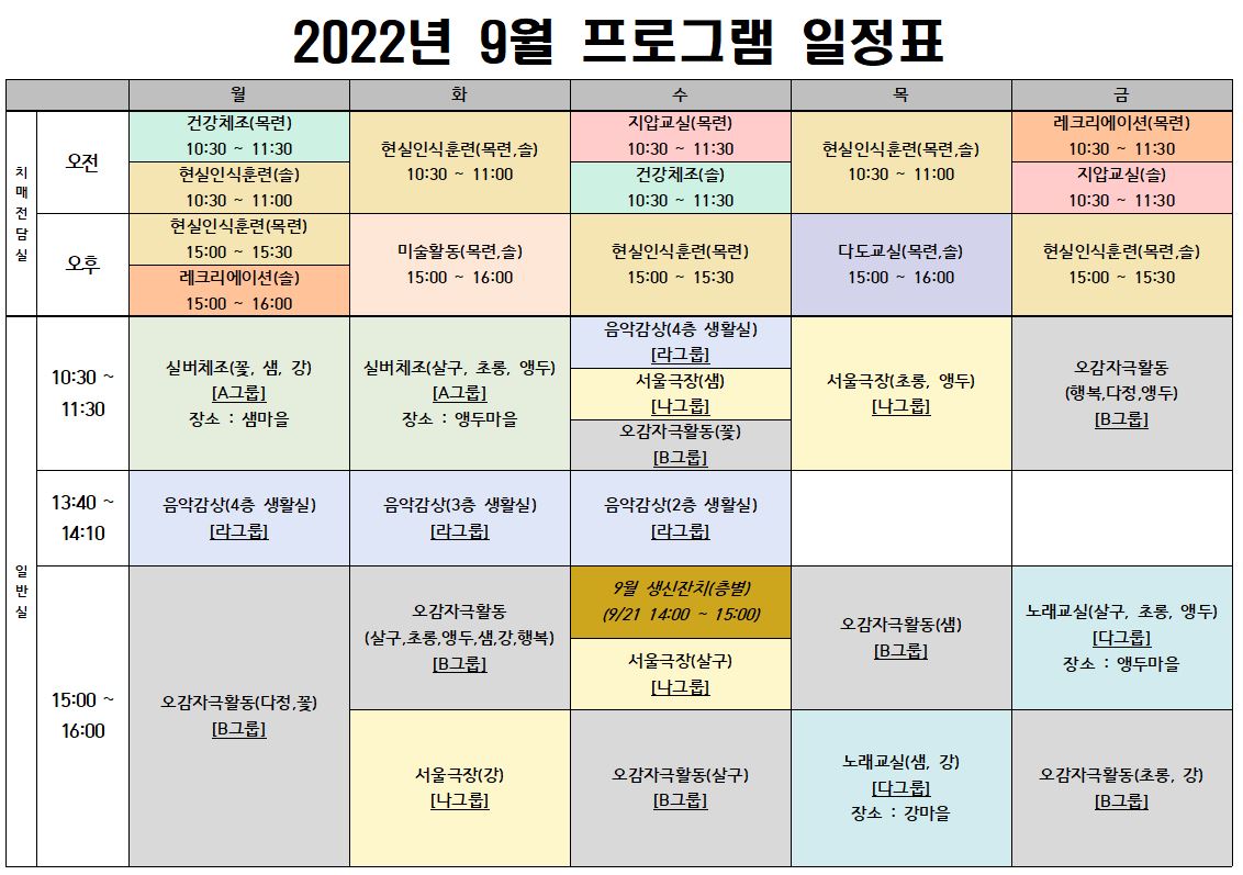 2022년 9월 프로그램 시간표(게시용).JPG 이미지입니다.