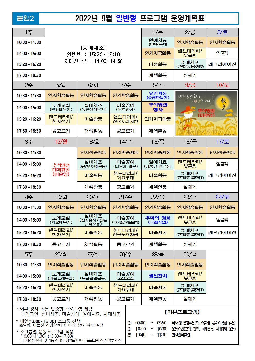 2022년 9월 프로그램 계획표 -일반001.jpg 이미지입니다.