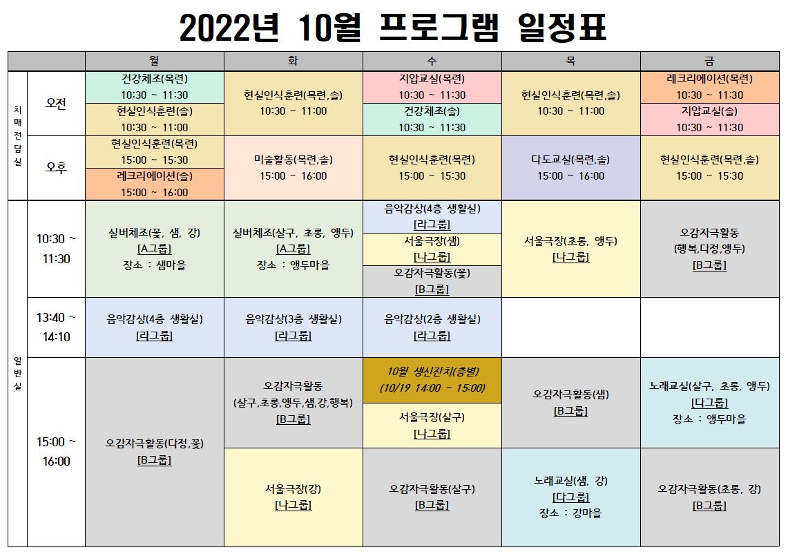 2022년 10월 프로그램 시간표(게시용).JPG 이미지입니다.