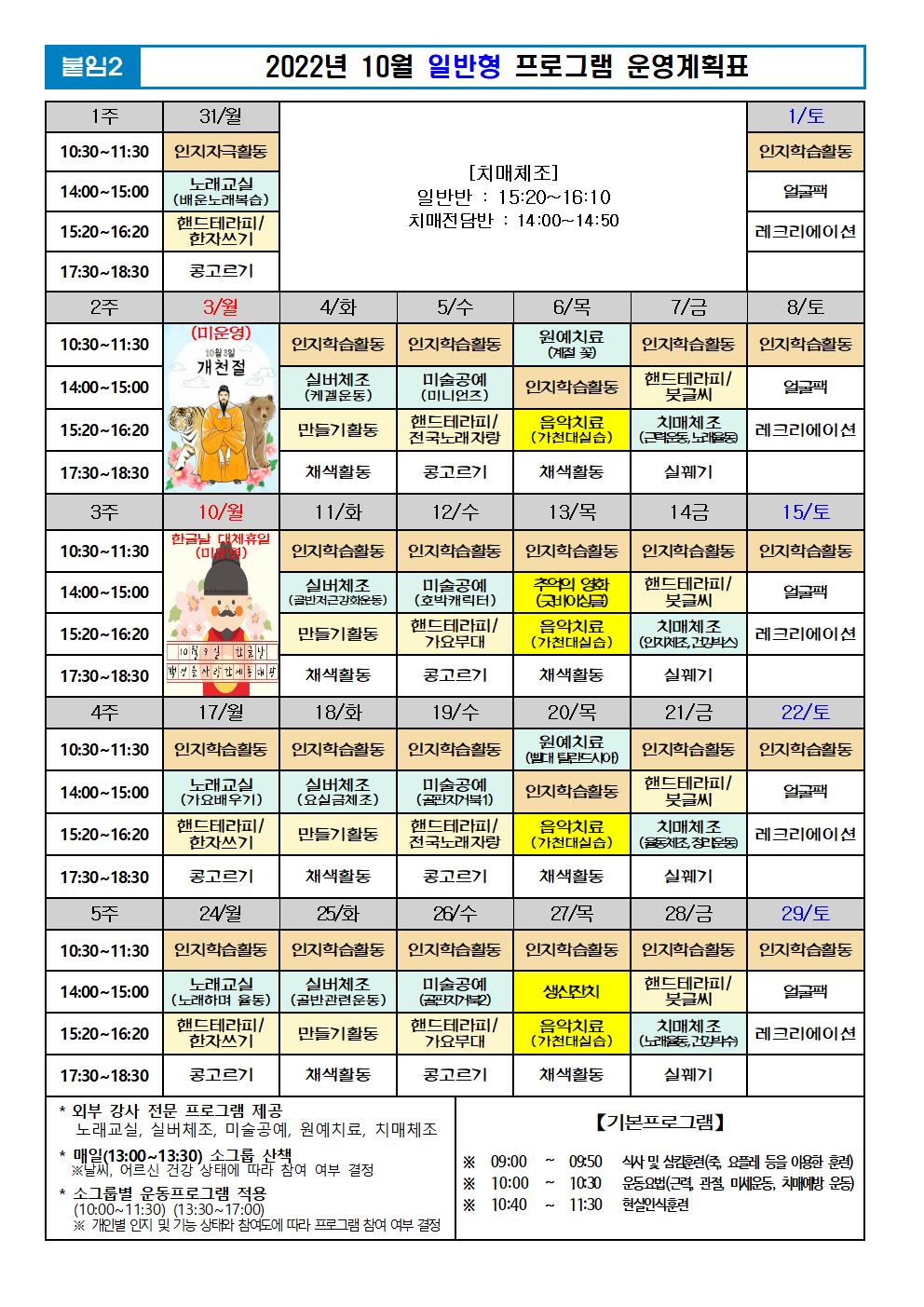2022년 10월 프로그램 계획표 -일반001.jpg 이미지입니다.