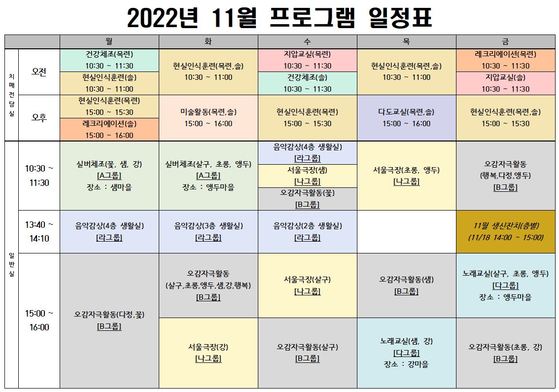 2022년 11월 프로그램 시간표(게시용).JPG 이미지입니다.