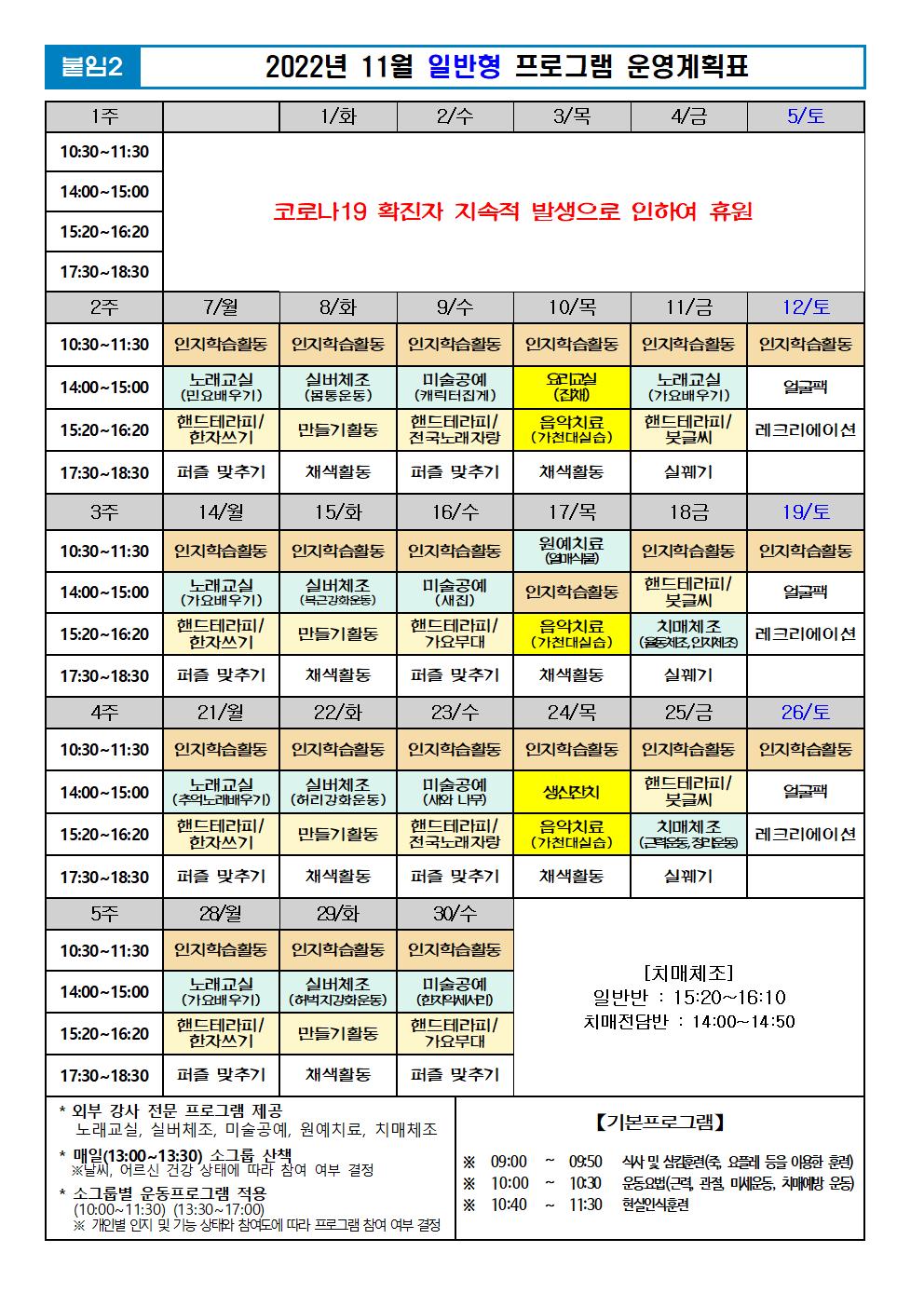 2022년 11월 프로그램 계획표 -일반001001.jpg 이미지입니다.