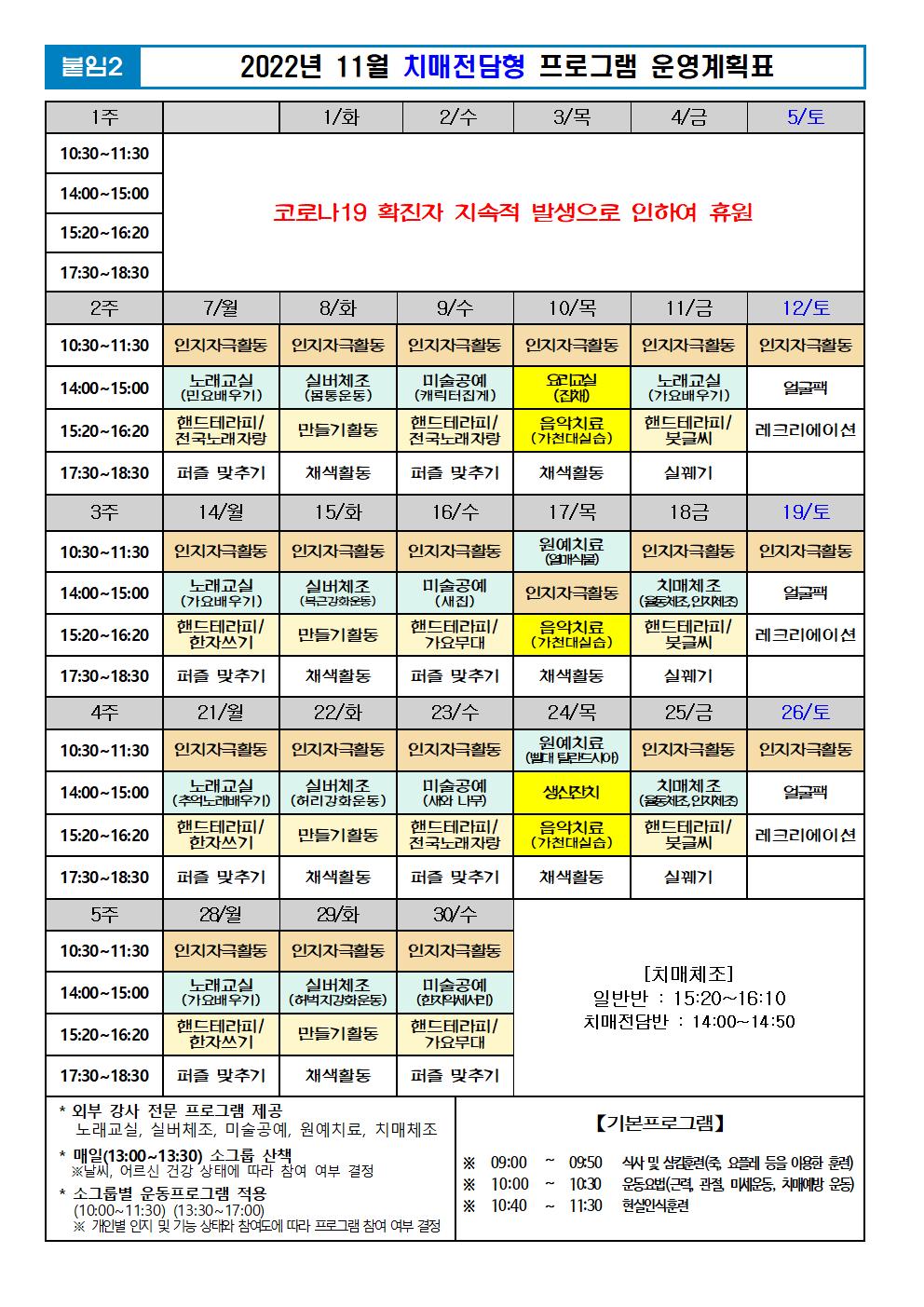2022년 11월 프로그램 계획표 -치매001001.jpg 이미지입니다.