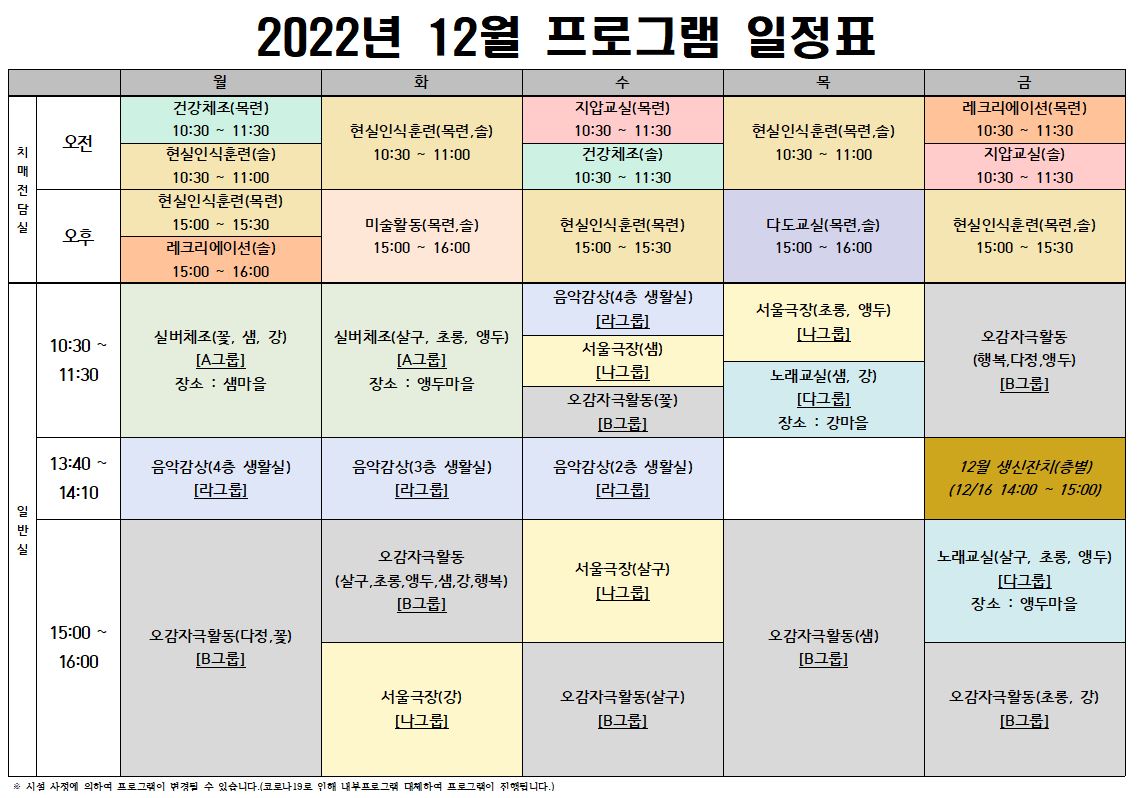 2022년 12월 프로그램 시간표(게시용).JPG 이미지입니다.