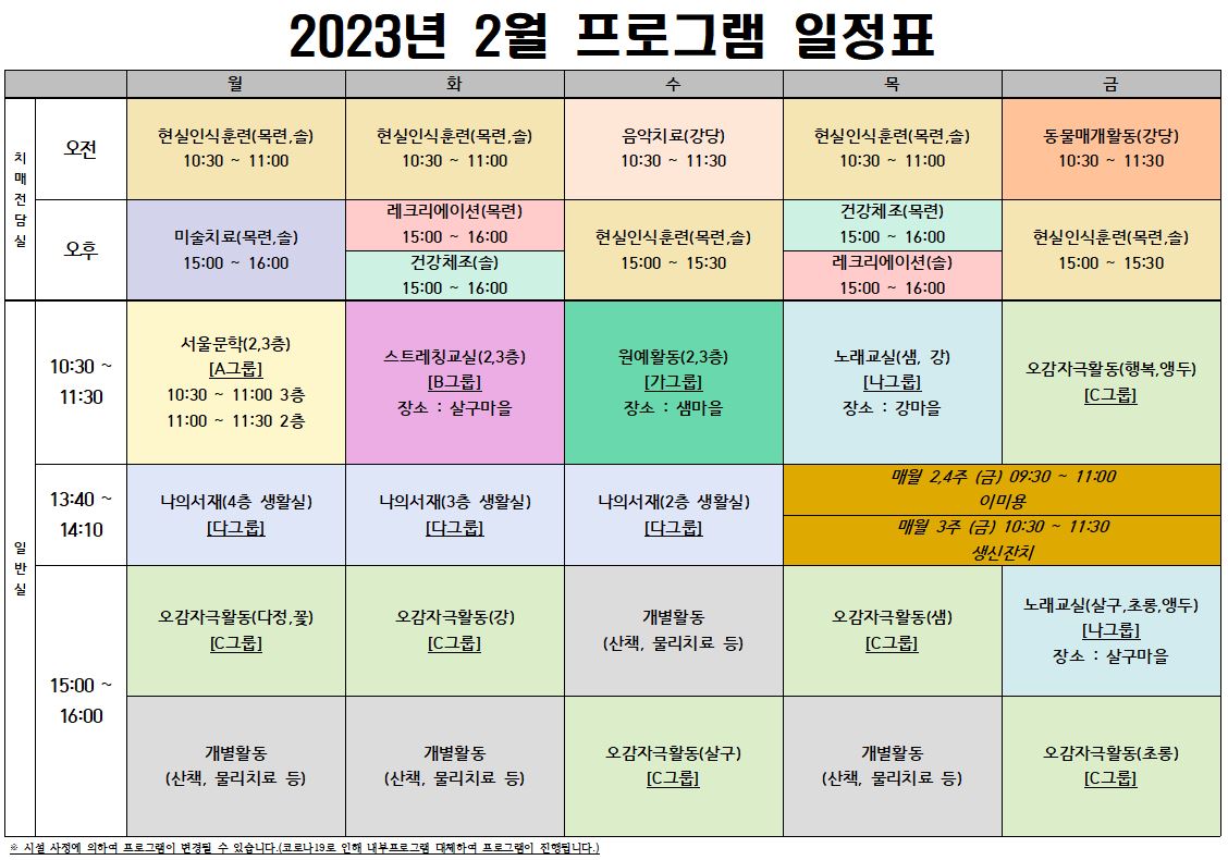 2023년 2월 프로그램 시간표(게시용).JPG 이미지입니다.