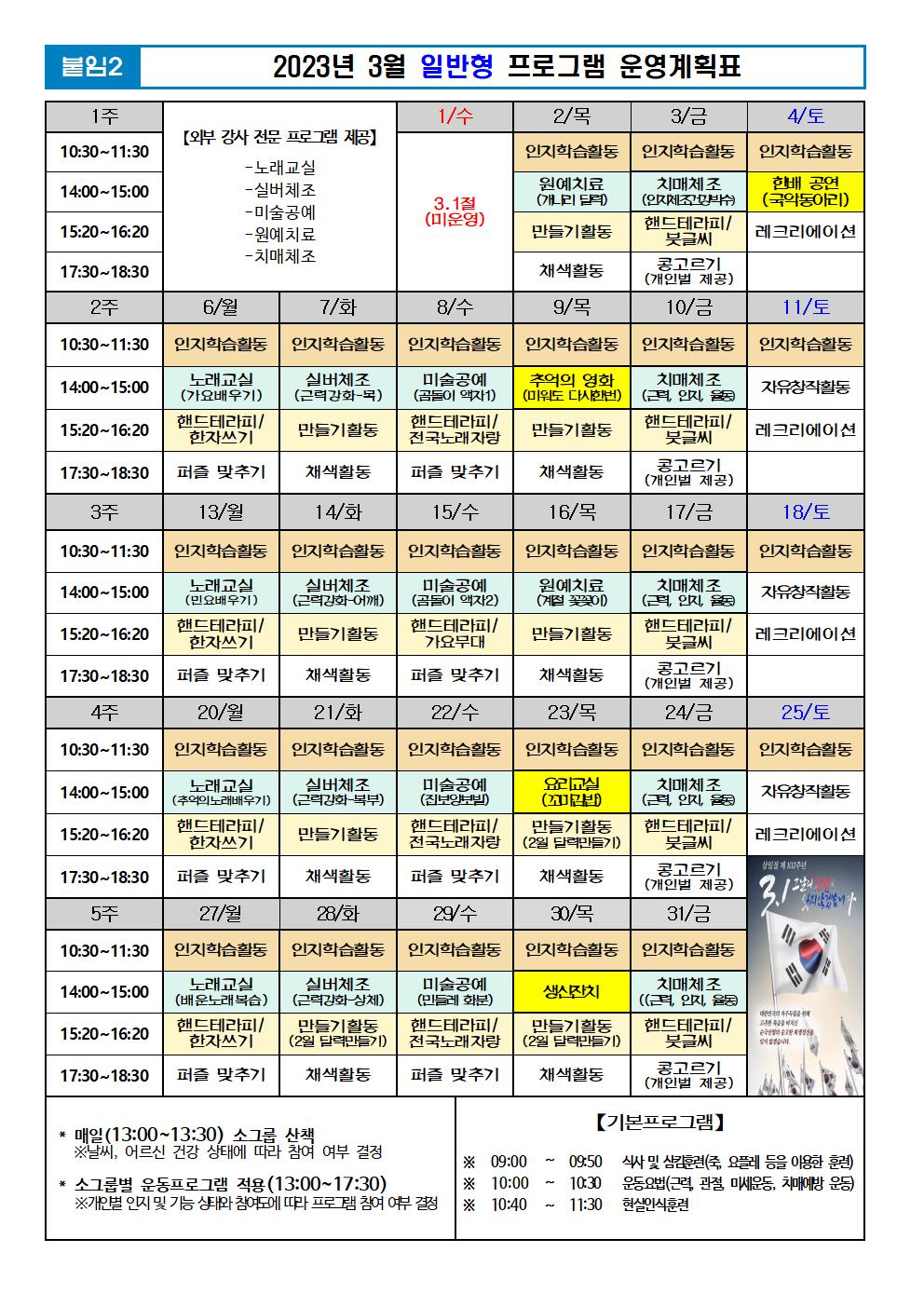 2023년 3월 프로그램 계획표 -일반.jpg 이미지입니다.
