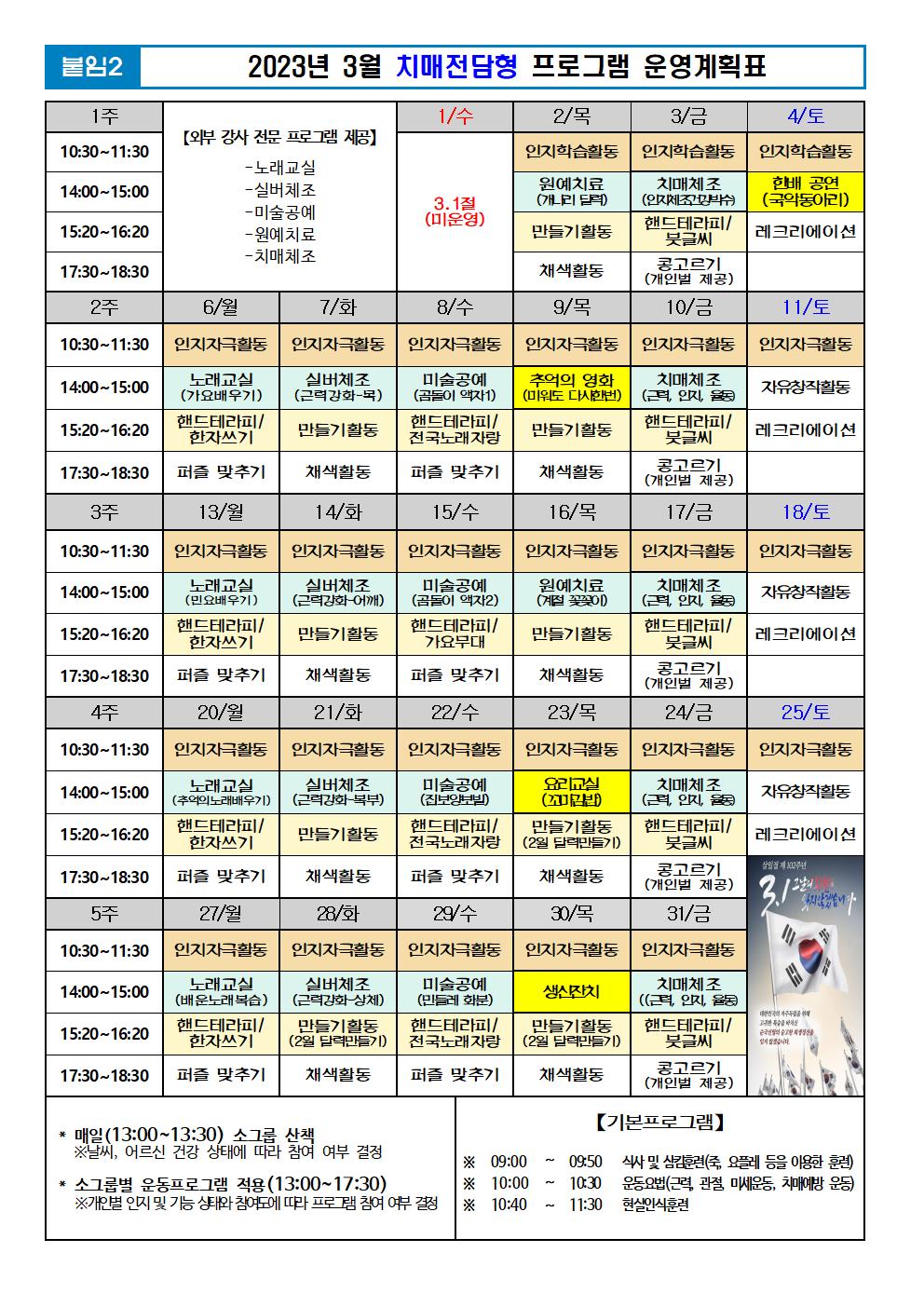 2023년 3월 프로그램 계획표 -치매.jpg 이미지입니다.