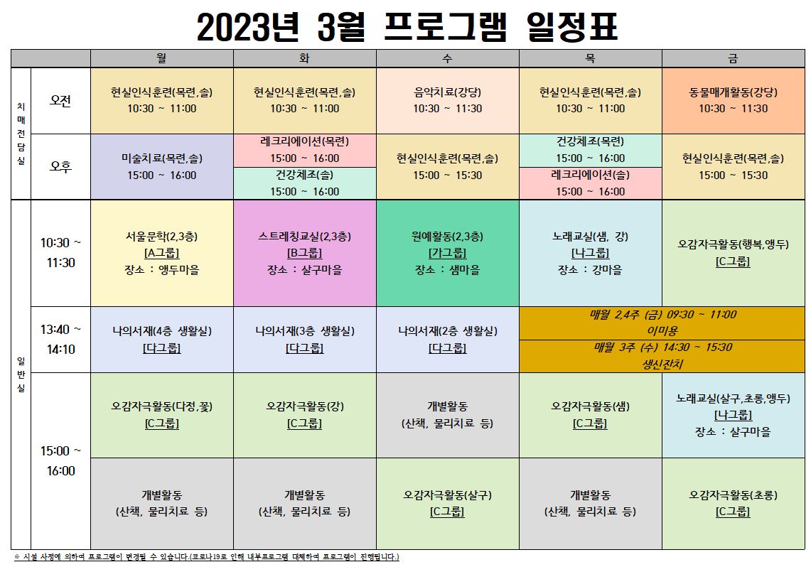 2023년 3월 프로그램 시간표(게시용).JPG 이미지입니다.