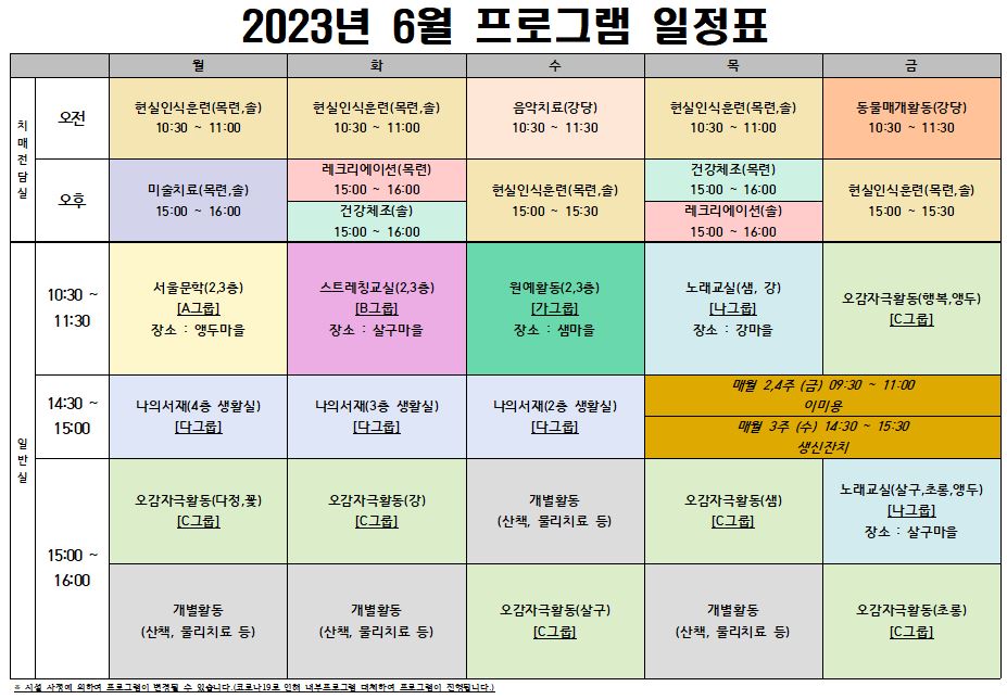 2023년 6월 프로그램 시간표(게시용).JPG 이미지입니다.