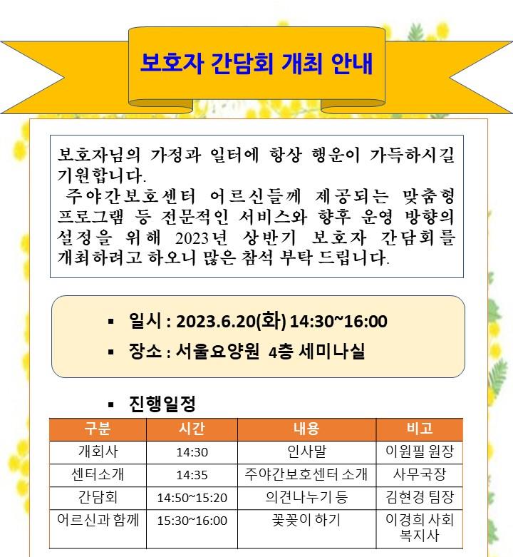 2023년 반기 보호자 간담회 안내(게시용).jpg 이미지입니다.