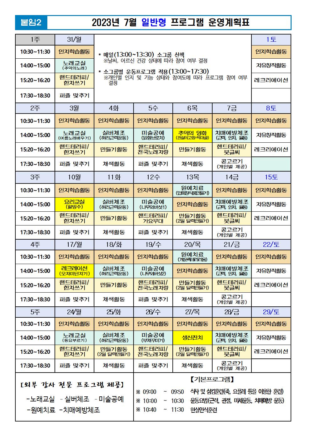 2023년 7월 프로그램 계획표 -일반.jpg 이미지입니다.
