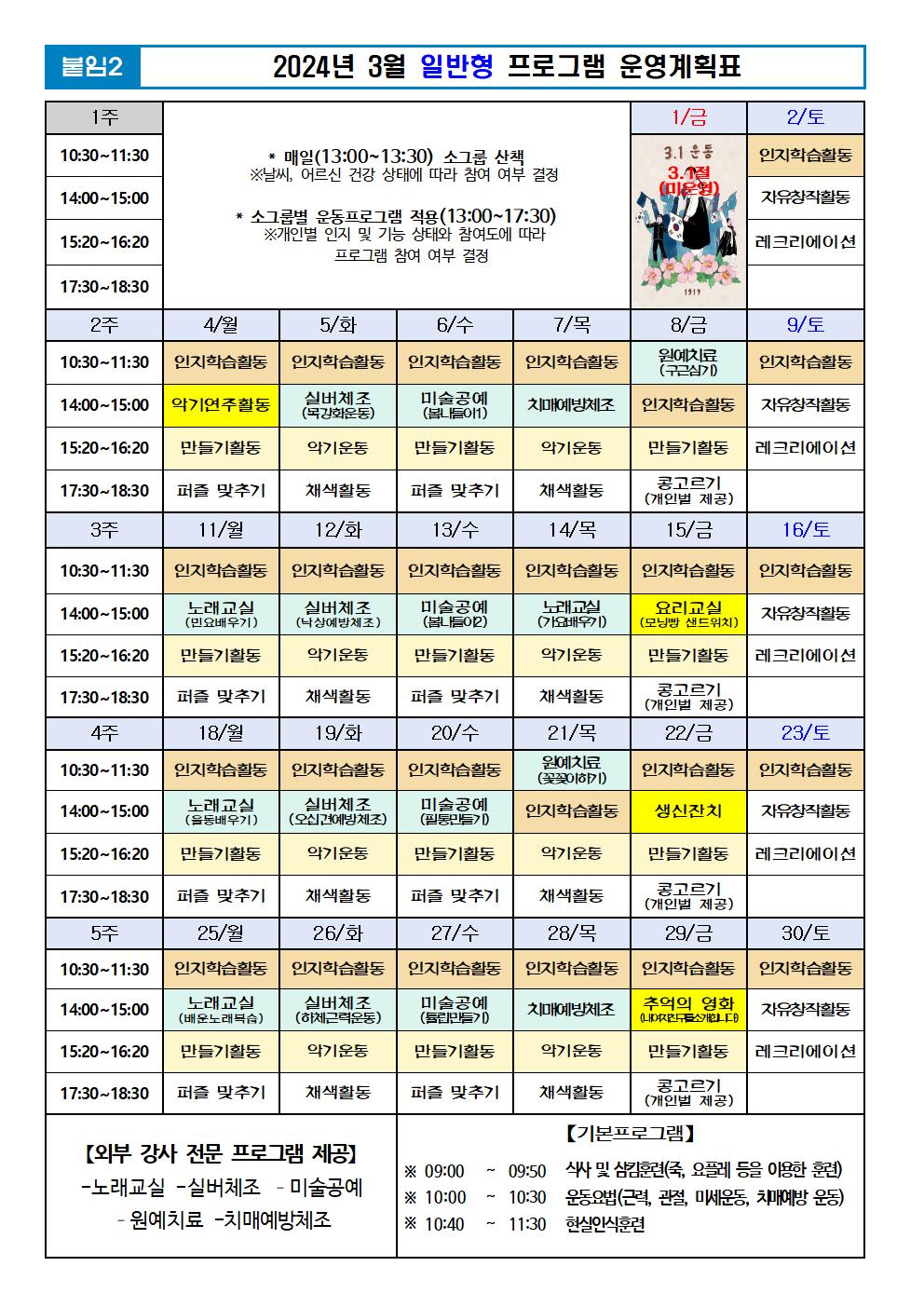 2024년 3월 프로그램 계획표 -일반.jpg 이미지입니다.